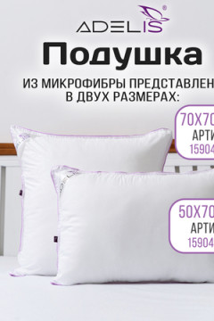 Подушка "Лебяжий пух" микрофибра леб. пух, атл. кант, отстрочка, лента, сумка(Н)