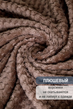 Плед велсофт Bio-Line, мягкий пушистый кубик