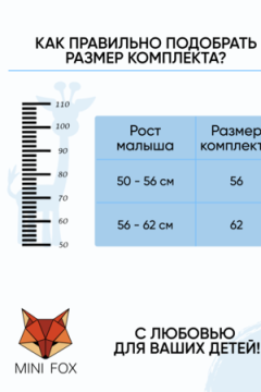 Костюм ясельный для новорожденного (3 пред. ) с боди KNRb
