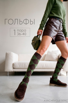 Гольфы женские Ромбы