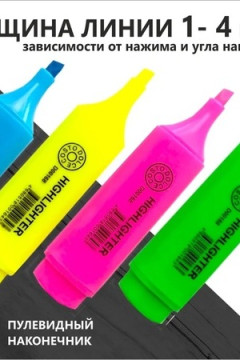 Текстовыделители 4 шт 60955