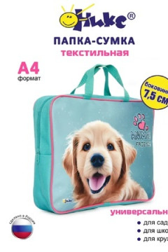 Папка сумка 60942