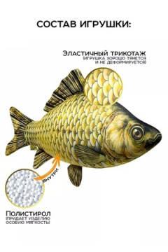 Игрушка-антистресс Рыба мечты. Карась