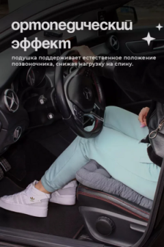 Подушка автомобильная массажная для сидения 55х40 см PSG35P, полиэстер, хлопок, массажная Bio-Line
