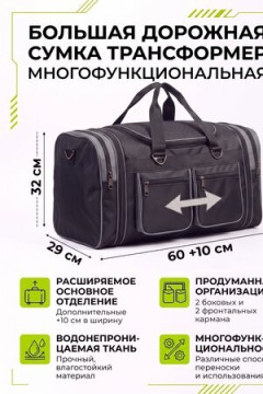 Сумка дорожная 89702 спортивная 60-70л большая трансформер чёрного цвета 2741