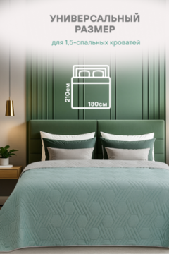 Покрывало стеганное двухстороннее катионик FOREST