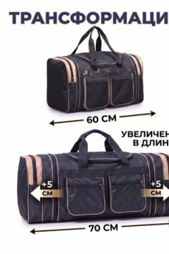 Сумка дорожная 89685 60-70л спортивная большая чёрная тревел