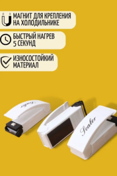 Запайщик для пакетов 60310