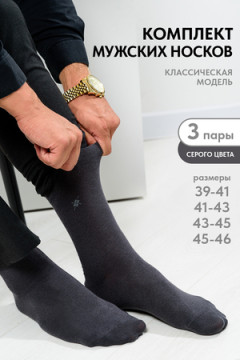 Носки высокие Форум (комплект 3 пары)