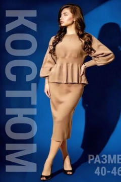 Костюм с юбкой Вязаный