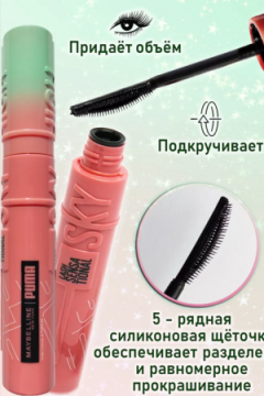 Тушь для ресниц 60638