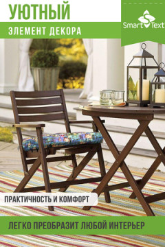 Подушка для мебели Альфа, р. 40х40см