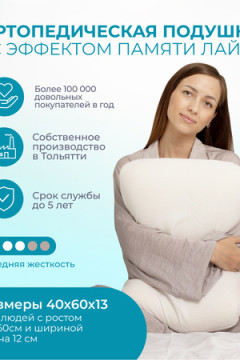 Подушка Асветида 40х60х13 Light с эффектом памяти(средней жесткости)