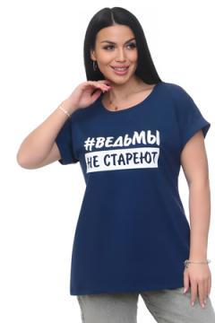 Футболка с отворотами и надписью &quot;Ведьмы не стареют&quot;. Арт. 720