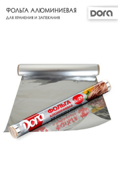 Фольга алюминиевая 29см*10м Dora для хранения и приготовления пищи арт. 2007-003