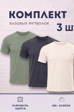 Футболка 8471/01 набор 3шт
