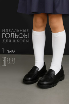 Детские гольфы Графика (гладь)