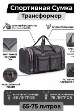 Сумка дорожная 89702 спортивная 60-70л большая трансформер чёрного цвета 2741