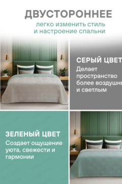 Покрывало стеганное двухстороннее катионик FOREST