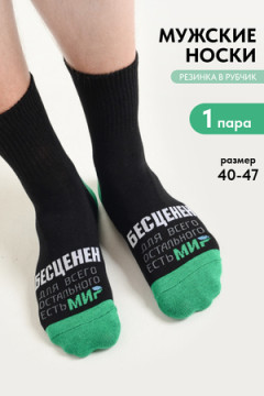 Носки стандарт Бесценен