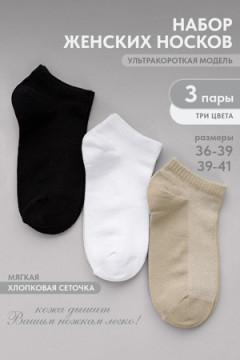 Носки стандарт Ялта (набор 3 пары)