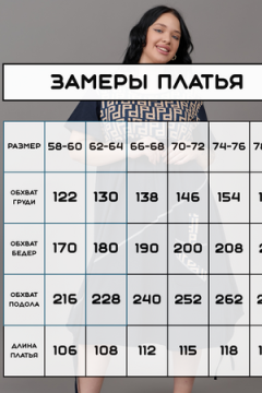 Платье П-02 орнамент ГИГАНТ домашнее больших размеров