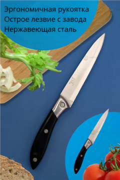 Нож кухонный 83428
