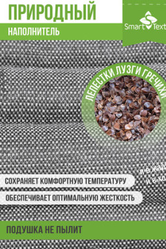 Подушка Офис Крафт с лузгой гречихи