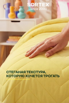 Покрывало стеганое Солнечный кварц желтое