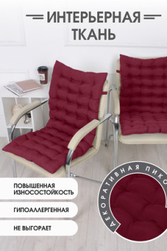 Подушка для мебели со спинкой матрас подушка для кресла, 85х42х5 см на резинке и с завязками