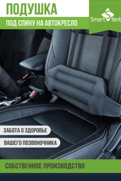 Подушка под спину Дальнобойщик-Люкс