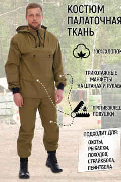 Костюм с брюками противоэнцефалитный КПЭ-ХБ