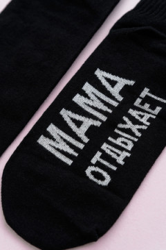 Носки стандарт Мама отдыхает (набор 3 пары)