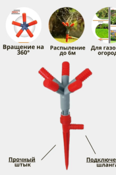 Разбрызгиватель садовый 60178