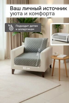 Дивандек на кресло 60х190 (Марлин)