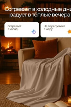 Плед Флисовый кремовый 100% полиэстер, плотность 160 г/м2