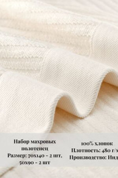Полотенце Набор махровых
