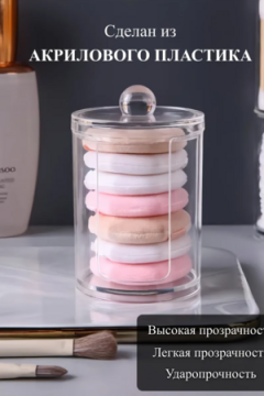 61402 Органайзер для ватных дисков