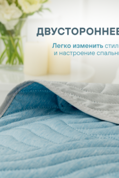 Покрывало стеганное двухсторонние микрофибра катионик LAGOON