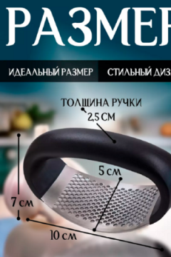 Пресс для чеснока 83404