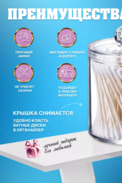 61401 Органайзер для ватных палочек