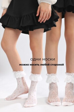Детские носки капроновые 2 шт для девочки Соль&Перец SP3010-2