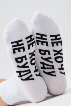 Носки стандарт Не хочу