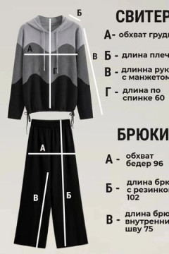 Костюм с брюками Вязаный Волна