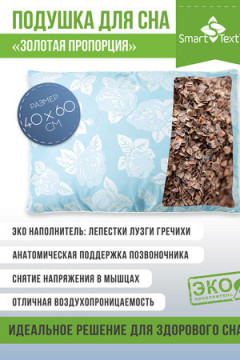 Подушка Золотая пропорция
