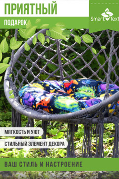 Подушка для мебели ОРИОН Kids, диаметр 60см