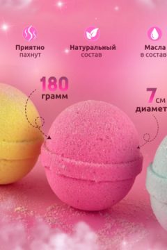 Бомбочка для ванны, 3шт 60611