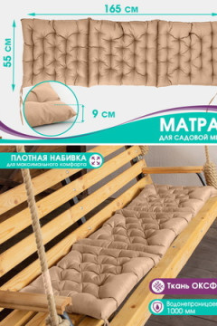 Подушка для мебели Bio-Line с завязками с 2 сторон MO55x165