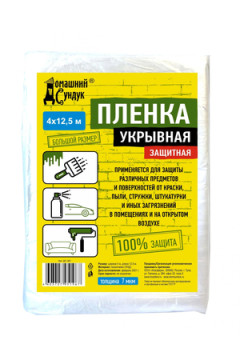 Пленка Домашний Сундук Укрывная защитная 4*12, 5м 7мкм ДС-361