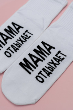 Носки стандарт Мама отдыхает (набор 2 пары)